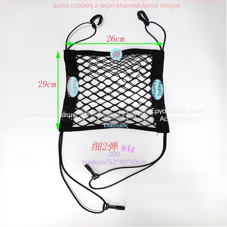 Τσέπη δικτύου για κάθισμα αυτοκινήτου, πολυεστέρας, θέση: μεσαίο κάθισμα, εγκατάσταση με γάντζο, στυλ: δίκτυο, προσαρμογή: Ναι