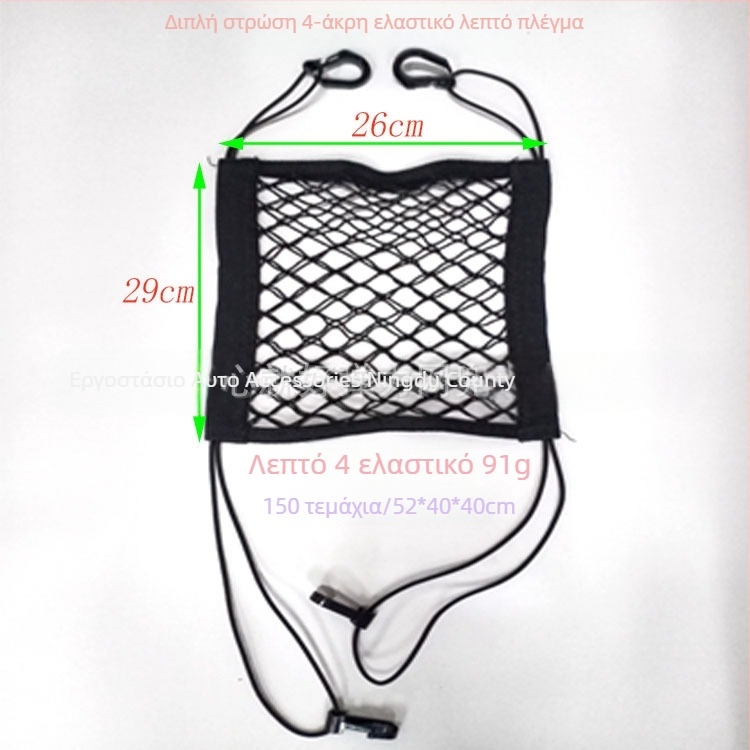 Τσέπη δικτύου για κάθισμα αυτοκινήτου, πολυεστέρας, θέση: μεσαίο κάθισμα, εγκατάσταση με γάντζο, στυλ: δίκτυο, προσαρμογή: Ναι