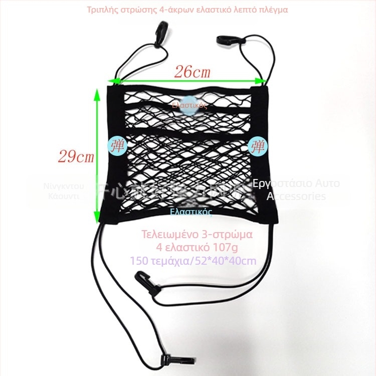 Τσέπη δικτύου για κάθισμα αυτοκινήτου, πολυεστέρας, θέση: μεσαίο κάθισμα, εγκατάσταση με γάντζο, στυλ: δίκτυο, προσαρμογή: Ναι