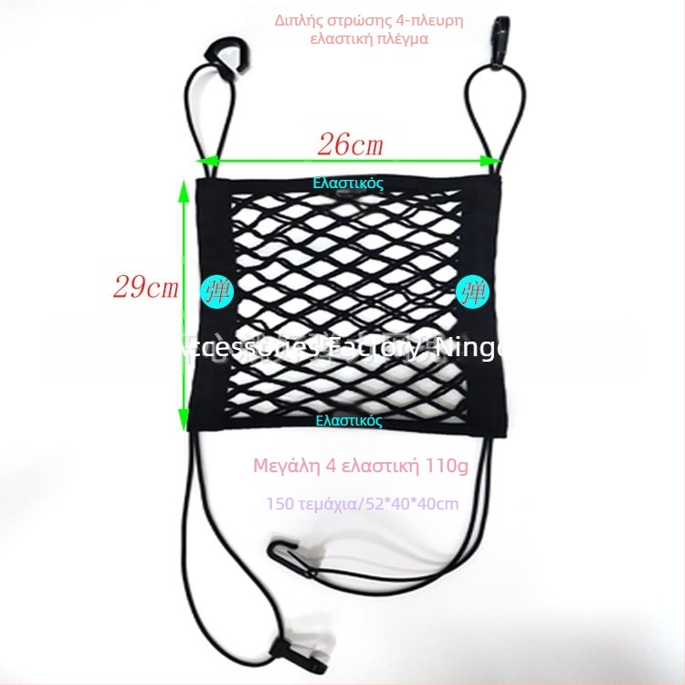 Τσέπη δικτύου για κάθισμα αυτοκινήτου, πολυεστέρας, θέση: μεσαίο κάθισμα, εγκατάσταση με γάντζο, στυλ: δίκτυο, προσαρμογή: Ναι