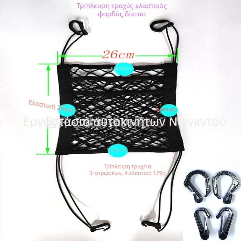 Τσέπη δικτύου για κάθισμα αυτοκινήτου, πολυεστέρας, θέση: μεσαίο κάθισμα, εγκατάσταση με γάντζο, στυλ: δίκτυο, προσαρμογή: Ναι