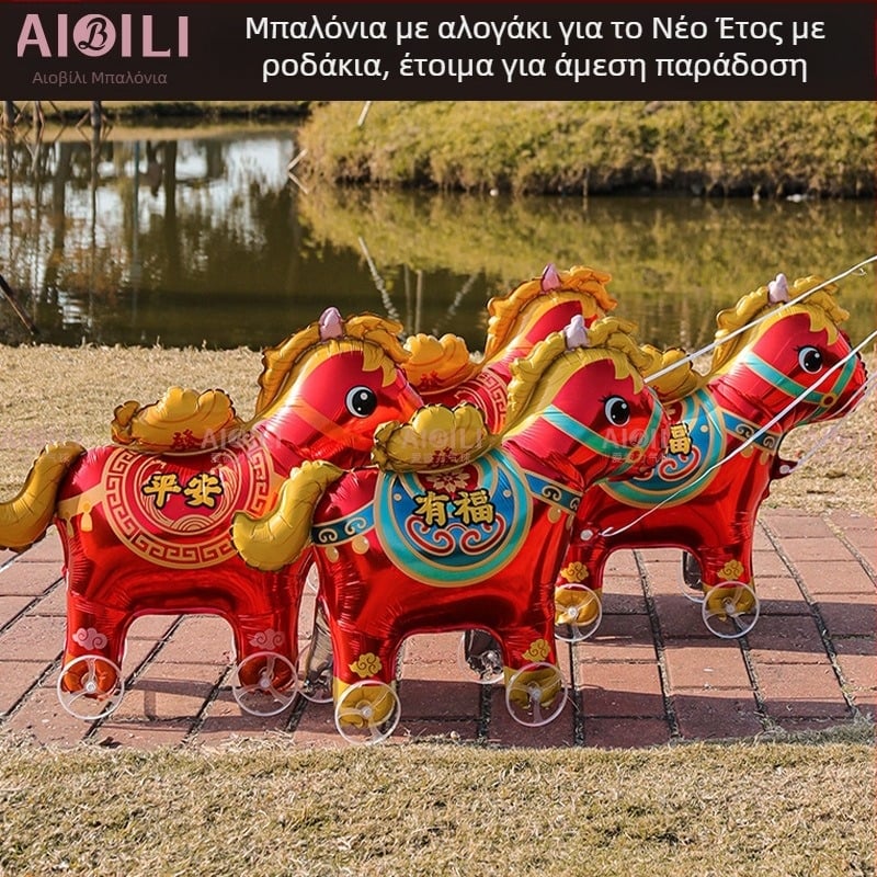 Πόνι με ρόδες και μπαλόνι από αλουμινόφυλλο – φιγούρα ζώου κινουμένων σχεδίων, ζωδιακό μοτίβο, για Ανοιξιάτικο Φεστιβάλ και σταντ στον δρόμο