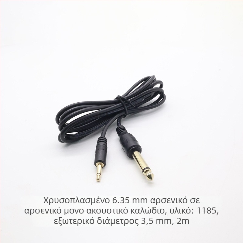 Kebolong καλώδιο ήχου 6,35 mm προς 3,5 mm για κιθάρα και μικρόφωνο, PVC περίβλημα, ROHS συμβατό, για ήχο και βίντεο