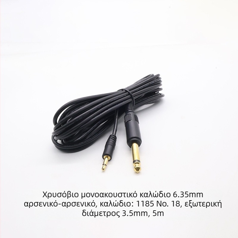 Kebolong καλώδιο ήχου 6,35 mm προς 3,5 mm για κιθάρα και μικρόφωνο, PVC περίβλημα, ROHS συμβατό, για ήχο και βίντεο