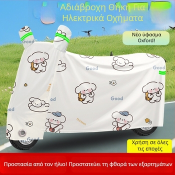 Κάλυμμα βροχής για ηλεκτρικά οχήματα – Oxford ύφασμα, αδιάβροχο, πλήρης κάλυψη για ηλεκτρικά μοτοποδήλατα, προστασία από ήλιο και σκόνη
