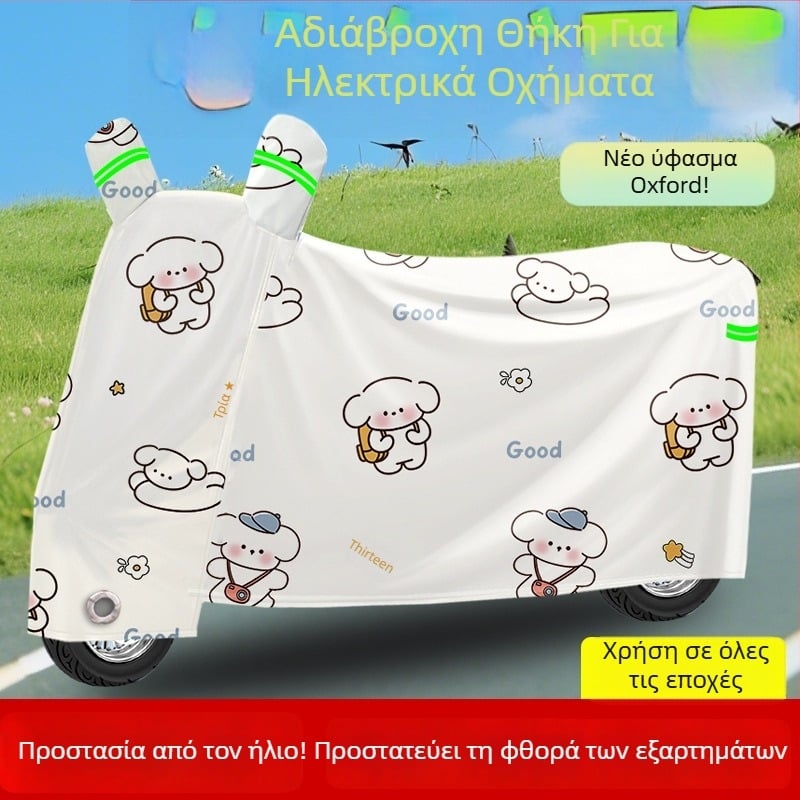 Κάλυμμα βροχής για ηλεκτρικά οχήματα – Oxford ύφασμα, αδιάβροχο, πλήρης κάλυψη για ηλεκτρικά μοτοποδήλατα, προστασία από ήλιο και σκόνη