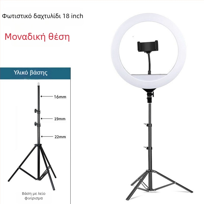 Φωτιστικό δαχτυλιδιού δαπέδου για ζωντανή μετάδοση με βάση για smartphone, LED 55–65W, 220V, με ρυθμιζόμενη φωτεινότητα