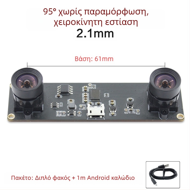 Μονάδα στερεοφωνικής κάμερας, 1.0 MP αισθητήρας, 3D ανασύσταση προσώπων, ανίχνευση βάθους, USB 2.0 χωρίς οδηγούς, 30FPS