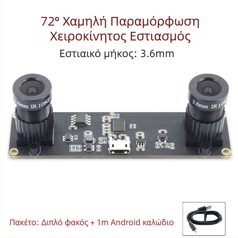 Μονάδα στερεοφωνικής κάμερας, 1.0 MP αισθητήρας, 3D ανασύσταση προσώπων, ανίχνευση βάθους, USB 2.0 χωρίς οδηγούς, 30FPS