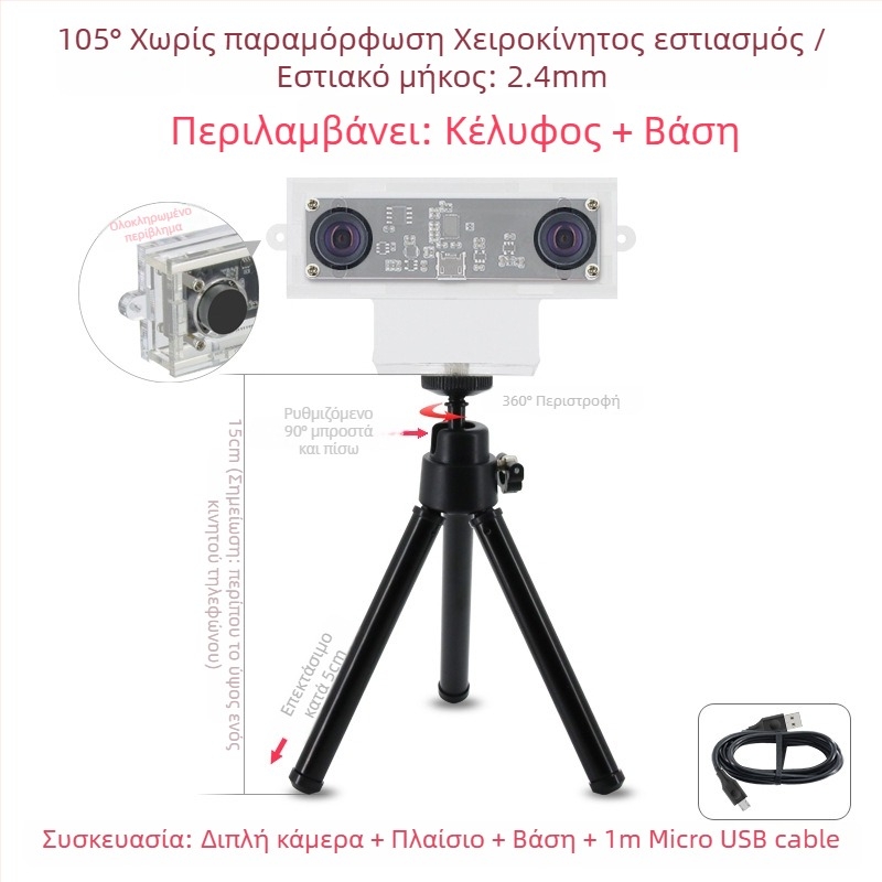 Μονάδα στερεοφωνικής κάμερας, 1.0 MP αισθητήρας, 3D ανασύσταση προσώπων, ανίχνευση βάθους, USB 2.0 χωρίς οδηγούς, 30FPS