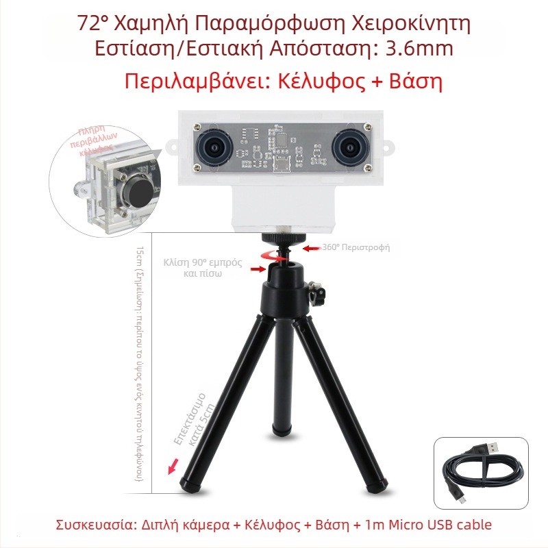 Μονάδα στερεοφωνικής κάμερας, 1.0 MP αισθητήρας, 3D ανασύσταση προσώπων, ανίχνευση βάθους, USB 2.0 χωρίς οδηγούς, 30FPS