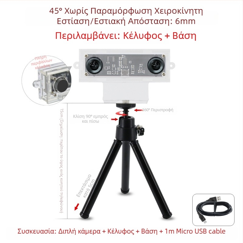 Μονάδα στερεοφωνικής κάμερας, 1.0 MP αισθητήρας, 3D ανασύσταση προσώπων, ανίχνευση βάθους, USB 2.0 χωρίς οδηγούς, 30FPS