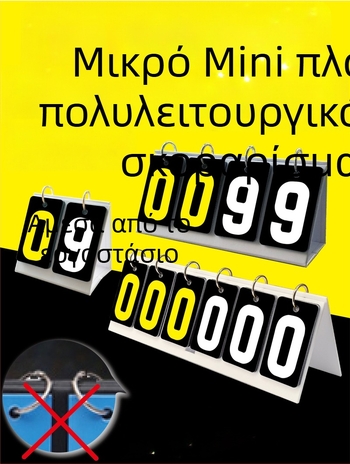 Πίνακας αποτελεσμάτων - PVC υλικό; παραμετροποιήσιμος; κατάλληλος για επιτραπέζιο πινγκ-πονγκ και μπιλιάρδο; μάρκα Jade valley
