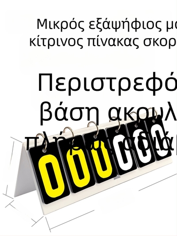 Πίνακας αποτελεσμάτων - PVC υλικό; παραμετροποιήσιμος; κατάλληλος για επιτραπέζιο πινγκ-πονγκ και μπιλιάρδο; μάρκα Jade valley