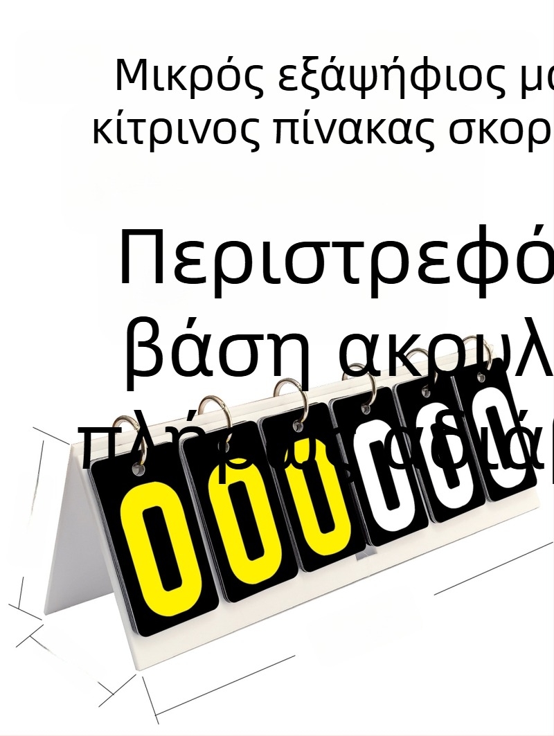 Πίνακας αποτελεσμάτων - PVC υλικό; παραμετροποιήσιμος; κατάλληλος για επιτραπέζιο πινγκ-πονγκ και μπιλιάρδο; μάρκα Jade valley