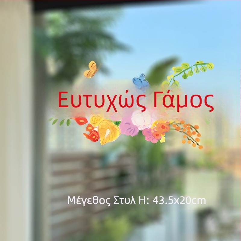 PVC διακοσμητικά παραθύρων γάμου με χαρούμενες λέξεις και χειροποίητες ζωγραφισμένες αρκούδες – αυτοκόλλητα στατικού τύπου για γυάλινα τζάμια παραθύρων