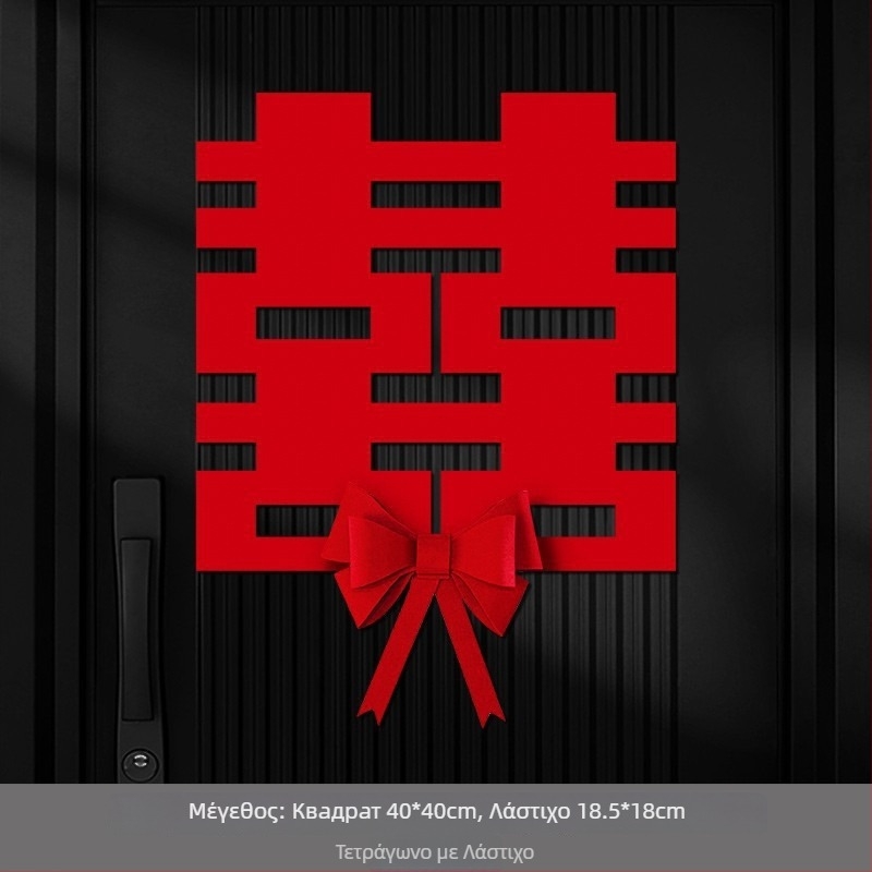 Στικέρ γάμου για πόρτες και παράθυρα με σύμβολο διπλής χαράς, από παχύ μη υφαντό ύφασμα, μάρκα Orange nuo yibai, Δεν εισάγεται