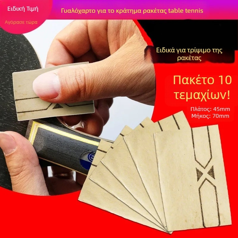 Γυαλόχαρτο για ρακέτα πινγκ-πονγκ – λείανση ακμών και Tiger Mouth, DIY εργαλείο, 10 τεμάχια
