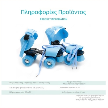 Unisex διπλής σειράς πατίνια roller, τετρακύλινδρα, μεγέθη 28–41