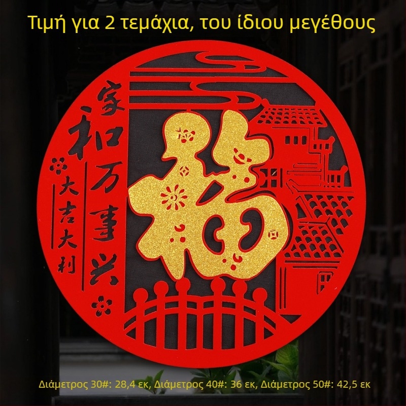 Αυτοκόλλητα παραθύρων από φλοκωτό ύφασμα, χειροποίητα, κινέζικου στυλ, ευλογία για το Φεστιβάλ της Άνοιξης και το Έτος του Αλόγου