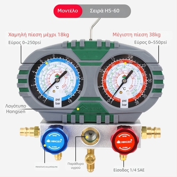 HS-S60-101-A Διαφραγματικός μετρητής πίεσης για αυτοκινητικό κλιματισμό και ψυκτικό R134A