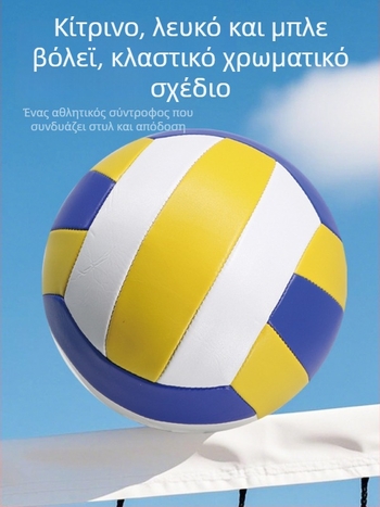 Μπάλα βόλεϊ εσωτερικής προπόνησης, PU υλικό, ραφή με μηχανή, προσαρμόσιμη