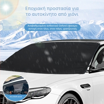 Κάλυμμα παρμπρίζ αυτοκινήτου για χιόνι — ύφασμα 600D Oxford, παχύτερο, καθολική εφαρμογή, εξατομικεύσιμο