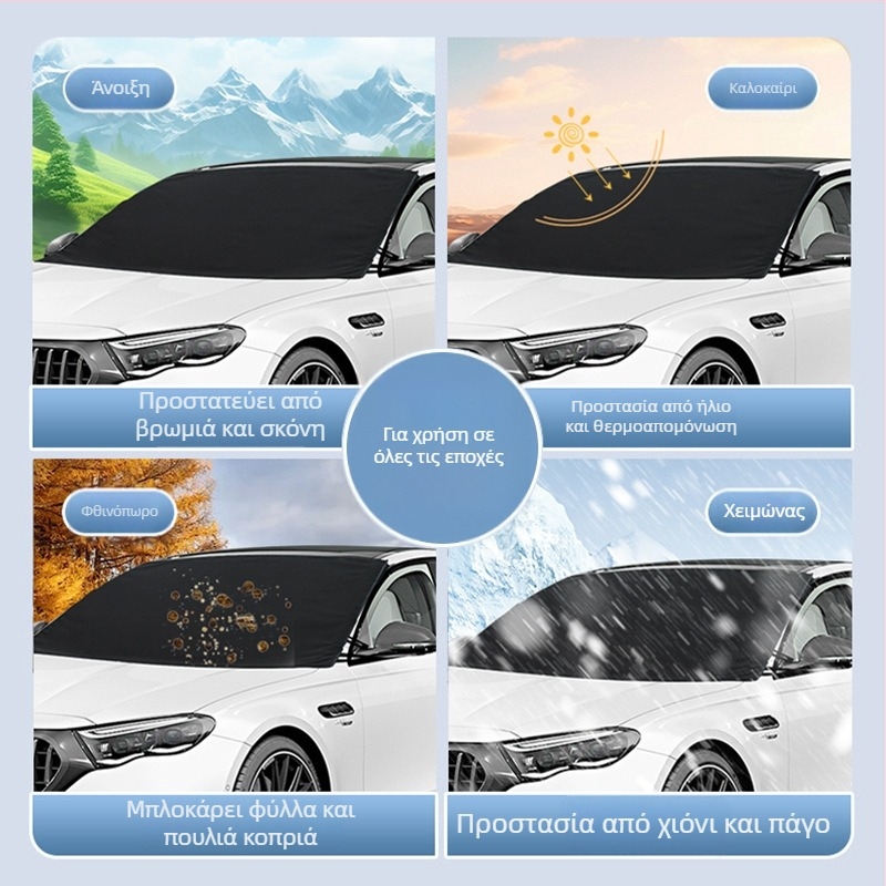 Κάλυμμα παρμπρίζ αυτοκινήτου για χιόνι — ύφασμα 600D Oxford, παχύτερο, καθολική εφαρμογή, εξατομικεύσιμο