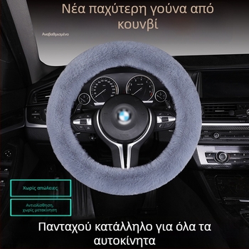 Σετ καλύμματος τιμονιού από γούνα λαγού, αντιολισθητικό, ζεστό, κατάλληλο για όλα τα οχήματα, με μαξιλάρι καθίσματος από γούνα
