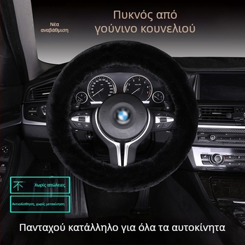 Σετ καλύμματος τιμονιού από γούνα λαγού, αντιολισθητικό, ζεστό, κατάλληλο για όλα τα οχήματα, με μαξιλάρι καθίσματος από γούνα