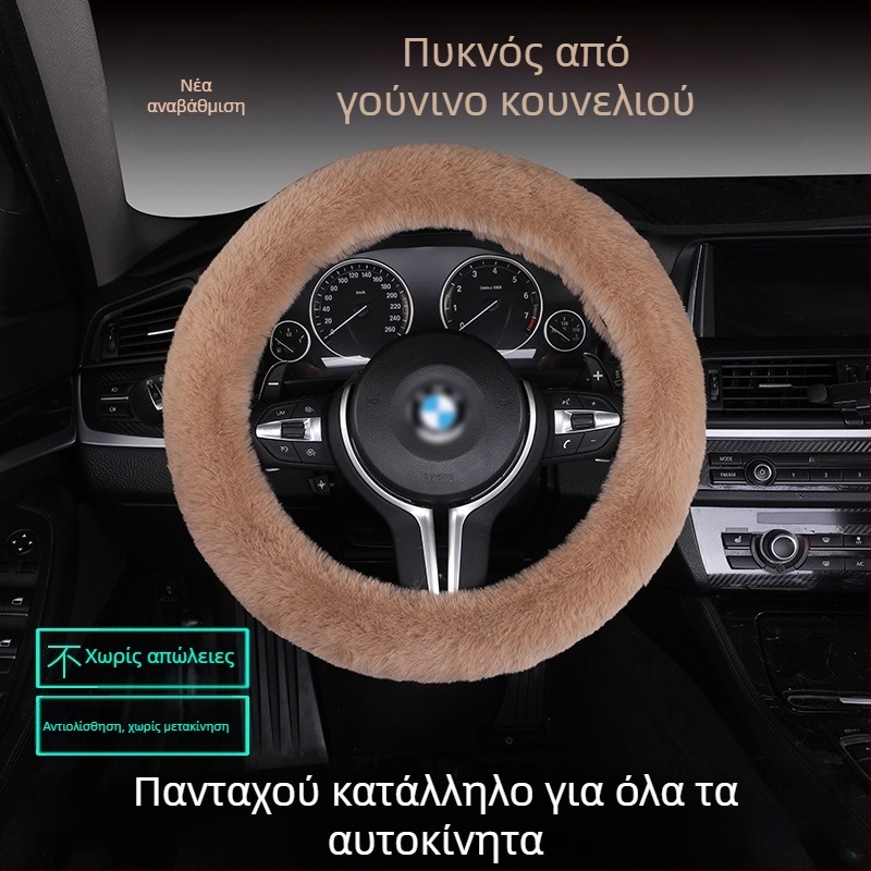 Σετ καλύμματος τιμονιού από γούνα λαγού, αντιολισθητικό, ζεστό, κατάλληλο για όλα τα οχήματα, με μαξιλάρι καθίσματος από γούνα