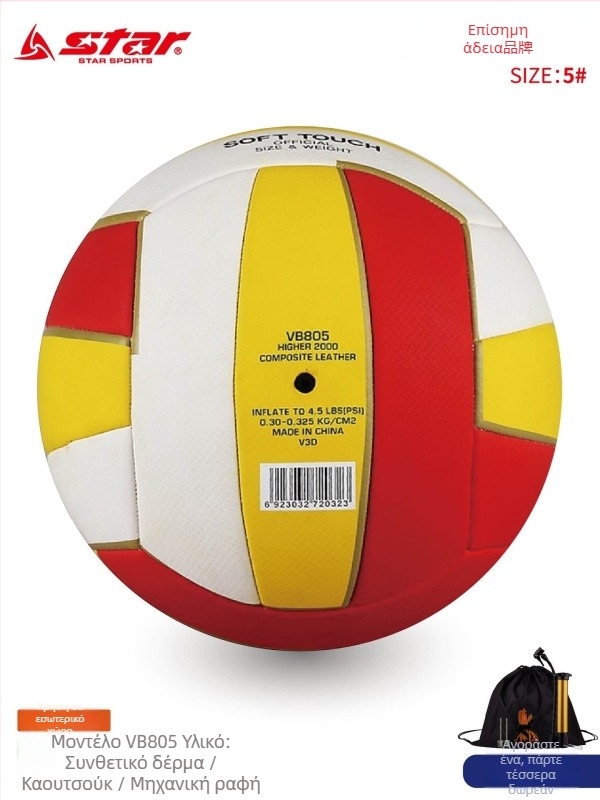 Μπάλα βόλεϊ εσωτερικής προπόνησης, μάρκα Star/Shida, PVC, ραφή με μηχανή, Αριθ. 5