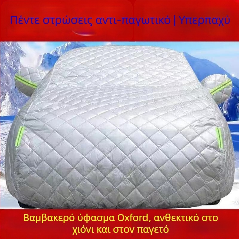 Summer Κάλυμμα αυτοκινήτου από Oxford ύφασμα, για όλες τις εποχές, αντιχαλαζικό, αντιπαγετό
