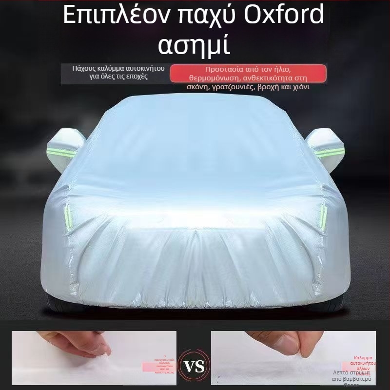 Summer Κάλυμμα αυτοκινήτου από Oxford ύφασμα, για όλες τις εποχές, αντιχαλαζικό, αντιπαγετό
