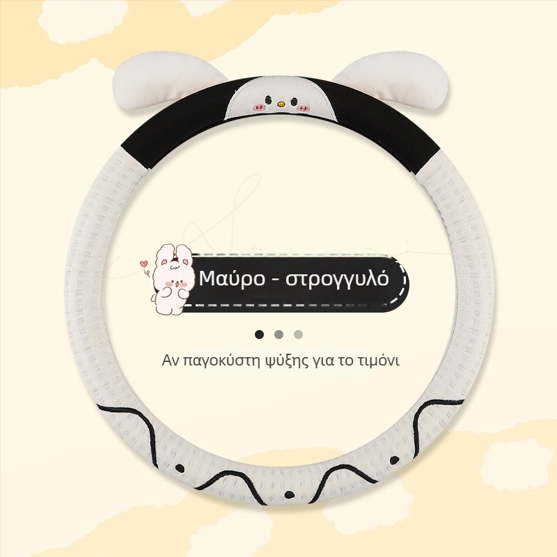 Κάλυμμα τιμονιού αυτοκινήτου – γλυκό σχέδιο με κουνελάκι, επιφάνεια ice silk, κατάλληλο για όλες τις εποχές, ευρύ φάσμα εφαρμογής, εύκολη εγκατάσταση