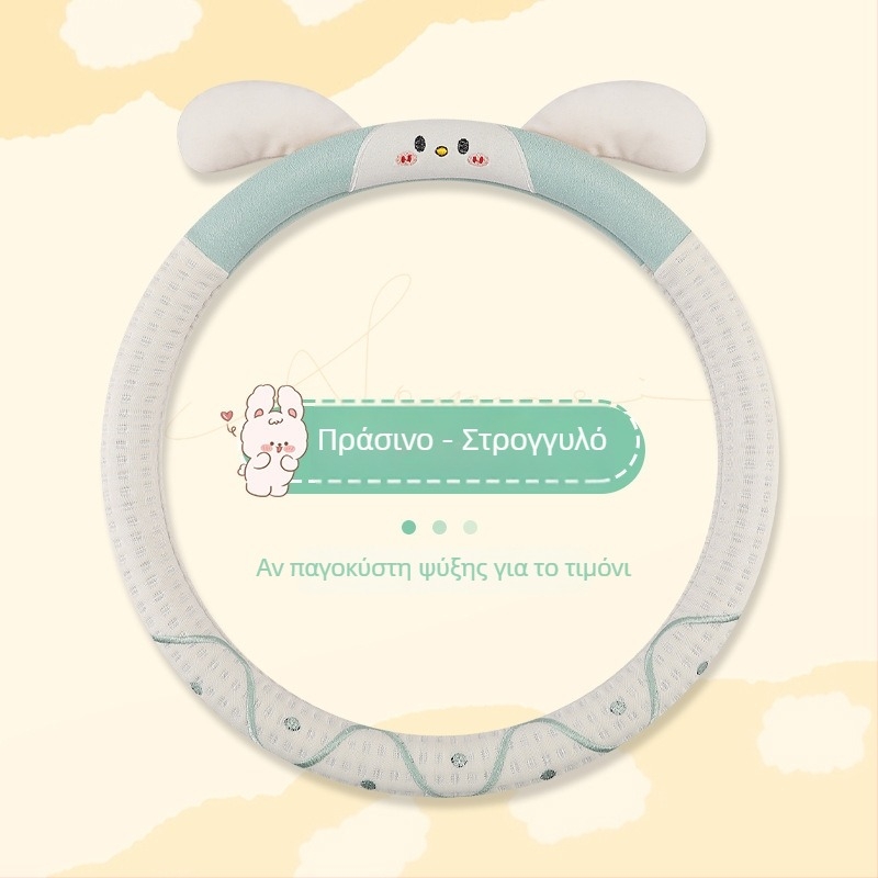 Κάλυμμα τιμονιού αυτοκινήτου – γλυκό σχέδιο με κουνελάκι, επιφάνεια ice silk, κατάλληλο για όλες τις εποχές, ευρύ φάσμα εφαρμογής, εύκολη εγκατάσταση