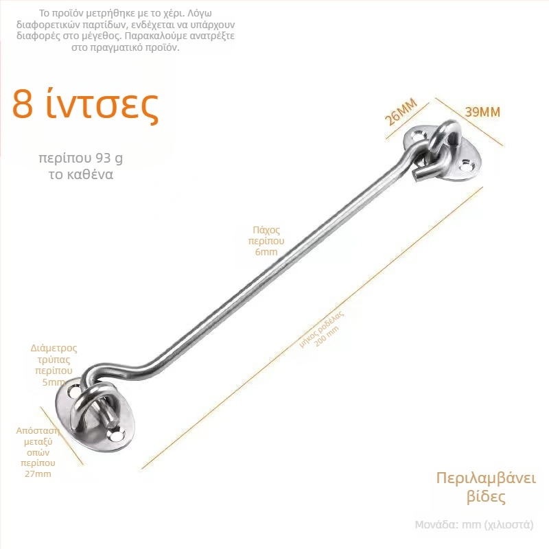 Ανοξείδωτο κούμπωμα παραθύρου – μοντέλο Window Wind Hook, Υλικό: Ανοξείδωτος χάλυβας, Φινίρισμα: Πολωμένη ηλεκτροπλατίωση, Χρήση: πόρτα/παράθυρο βολτ, Μάρκα: Three Cats