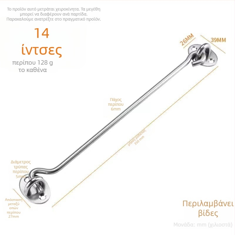 Ανοξείδωτο κούμπωμα παραθύρου – μοντέλο Window Wind Hook, Υλικό: Ανοξείδωτος χάλυβας, Φινίρισμα: Πολωμένη ηλεκτροπλατίωση, Χρήση: πόρτα/παράθυρο βολτ, Μάρκα: Three Cats