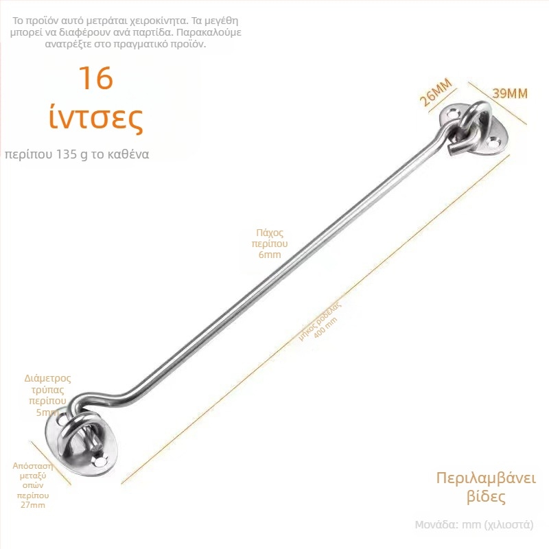 Ανοξείδωτο κούμπωμα παραθύρου – μοντέλο Window Wind Hook, Υλικό: Ανοξείδωτος χάλυβας, Φινίρισμα: Πολωμένη ηλεκτροπλατίωση, Χρήση: πόρτα/παράθυρο βολτ, Μάρκα: Three Cats