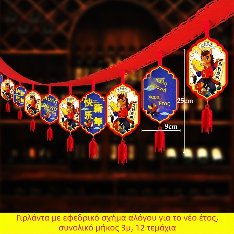 Διακοσμήσεις Πρωτοχρονιάς 2026: ζώδιο αλόγου — γιρλάντες, φαναράκια και κρεμαστά διακοσμητικά για οικιακή διακόσμηση — Dense apricot, φλανελ υλικό, ζώδιο σχέδιο, κατηγορία: διακοσμητικά για διάταξη ιστοσελίδας