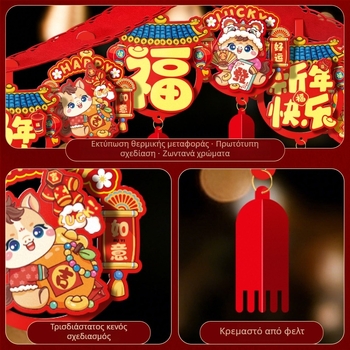 Αξεσουάρ διακόσμησης χώρων – καλλιτεχνικό μοτίβο καρτούν, ύφασμα κορδέλας για φεστιβαλ διακόσμηση