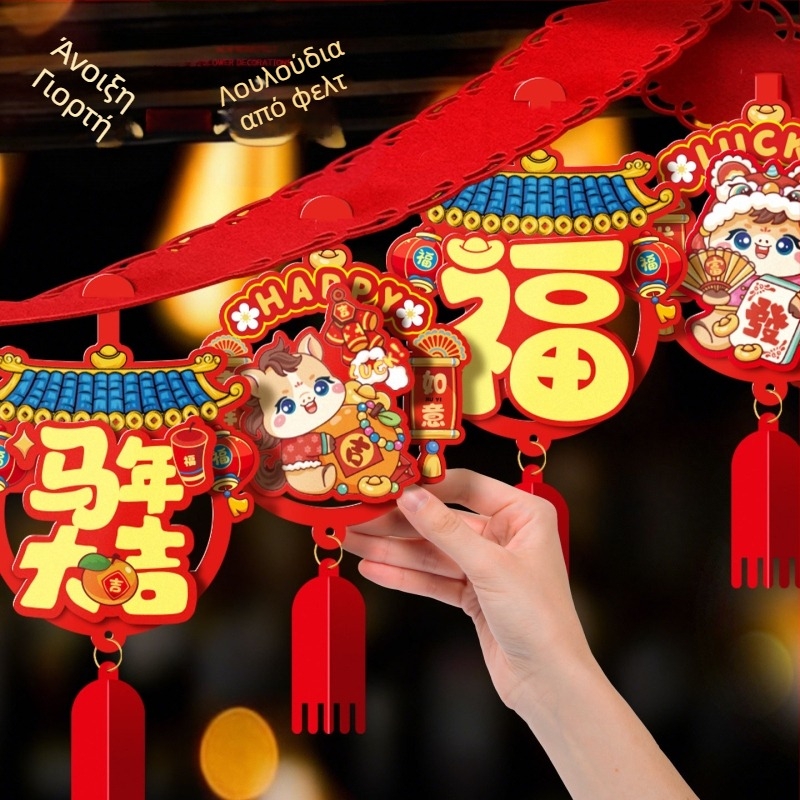 Αξεσουάρ διακόσμησης χώρων – καλλιτεχνικό μοτίβο καρτούν, ύφασμα κορδέλας για φεστιβαλ διακόσμηση