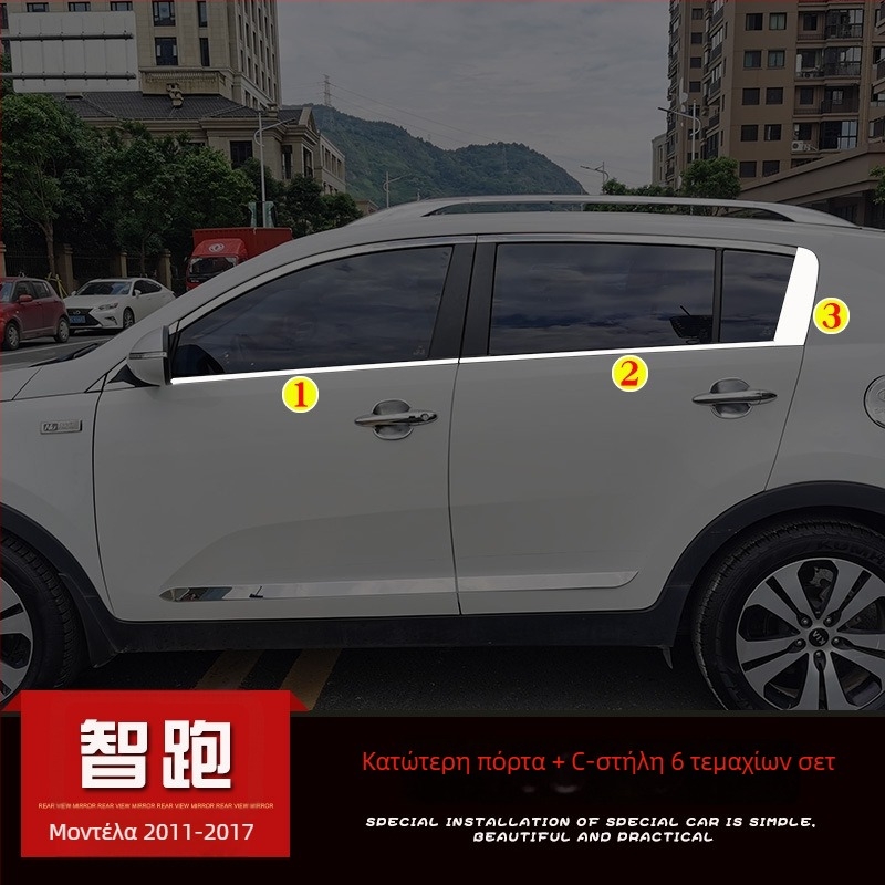 Just Right Kia Sportage 2011-2017 Διακοσμητική λωρίδα για το πλαίσιο παραθύρου και πλαίσιο πόρτας, λαμπρή διακοσμητική λωρίδα, τροποποίηση λαβής πόρτας