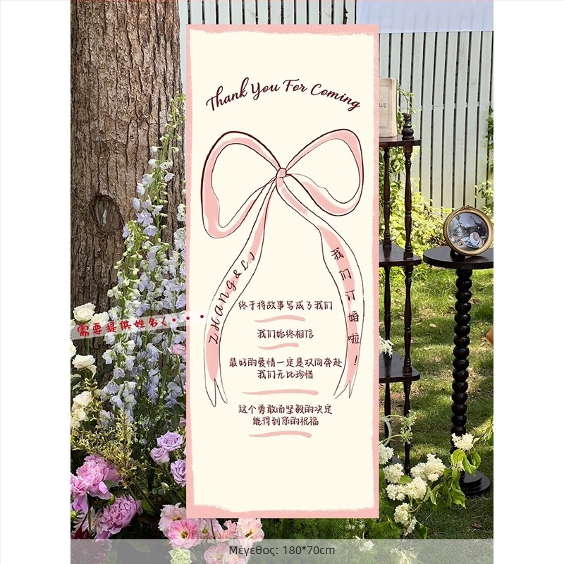 Γαμήλιο πανό φόντου – εξοπλισμός διακόσμησης χώρου, υλικό: κορδέλα, μη εισαγόμενο