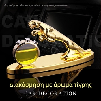 Chi Tiger διακοσμητικό αυτοκινήτου με άρωμα, κράμα, μοντέρνος σχεδιασμός, μορφή αλόγου, κυκλικό σχήμα