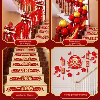 Σετ διακόσμησης σκάλας για γάμο - κορδέλα και KT πλάκα διακοσμητικά props, μάρκα Yueqian, μοντέλο AL1010540429, Κατηγορία: Αξεσουάρ διακόσμησης χώρου