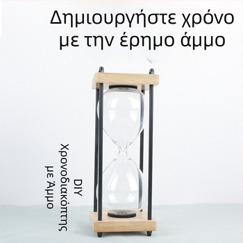 Κλεψύδρα από γυαλί με πλήρωση άμμου από τον χρήστη, ξύλινη DIY χάραξη, κρεμαστό διακοσμητικό