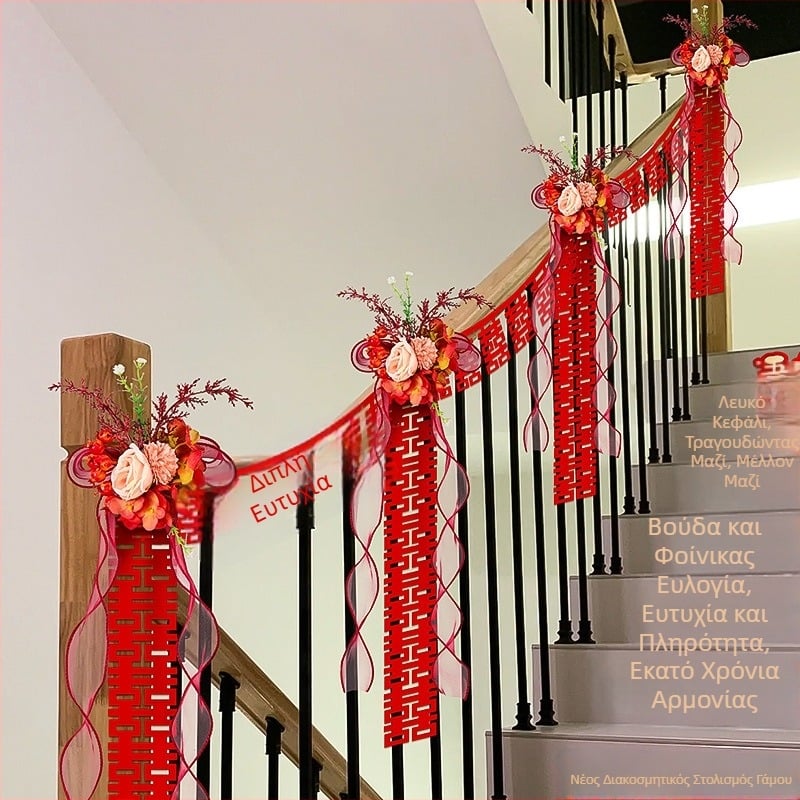 Αξεσουάρ διαμόρφωσης γάμου – διακόσμηση χειρολαβής σκάλας με μοτίβο latte art, κορδέλα από μη υφαντό ύφασμα (Μάρκα: Dongyang chengnuo yibai)