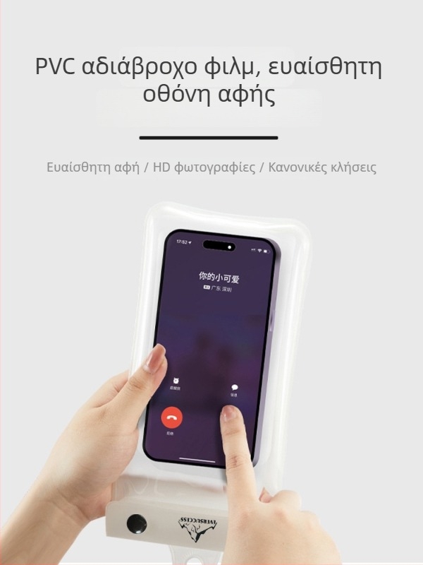 Αδιάβροχο κάλυμμα κινητού για θαλάσσια σπορ, διαφανές PVC θήκη με πρόσβαση στην οθόνη αφής, σφραγισμένο για διαχωρισμό στεγνού-υγρού