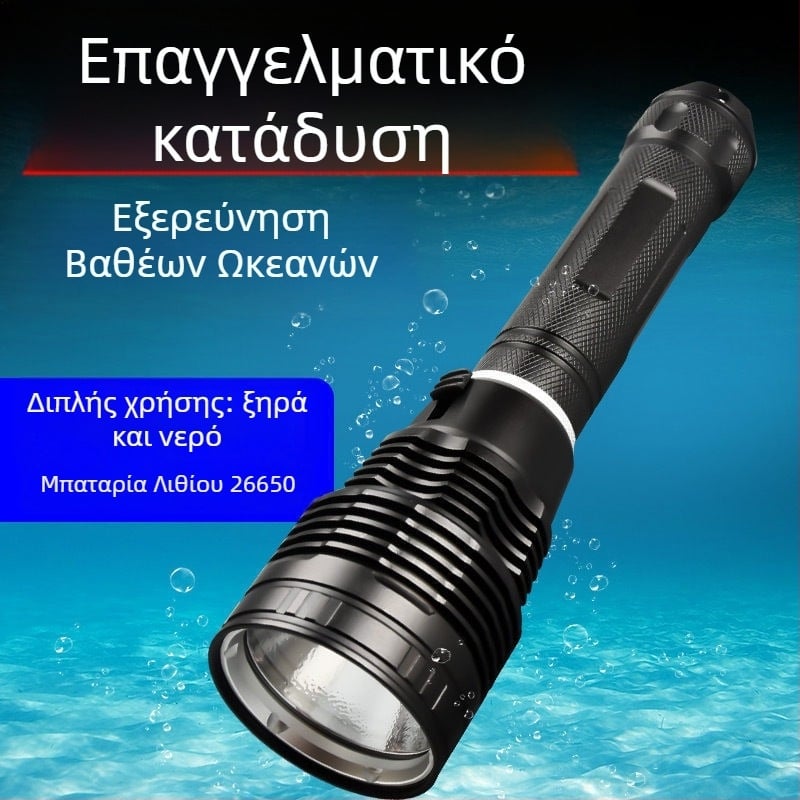 Χειρολαβής υποβρύχιος φακός, 3000 lm, επαναφορτιζόμενος, μπαταρία 26650, 4.2 V, αδιάβροχος